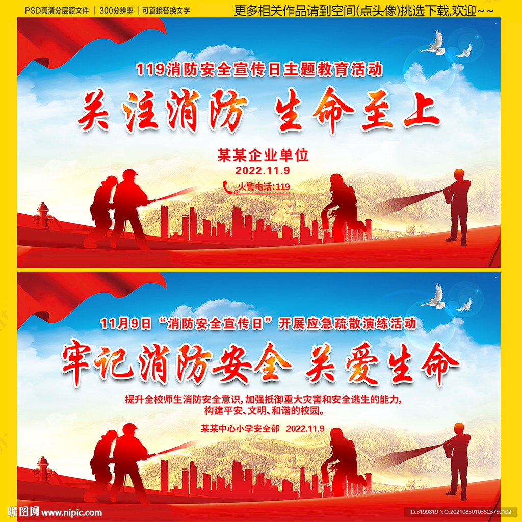 消防安全宣传日活动背景