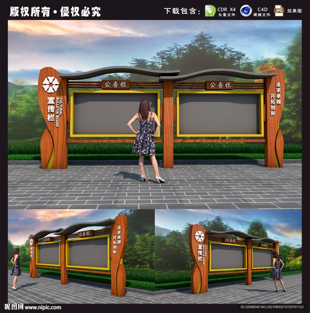 宣传栏