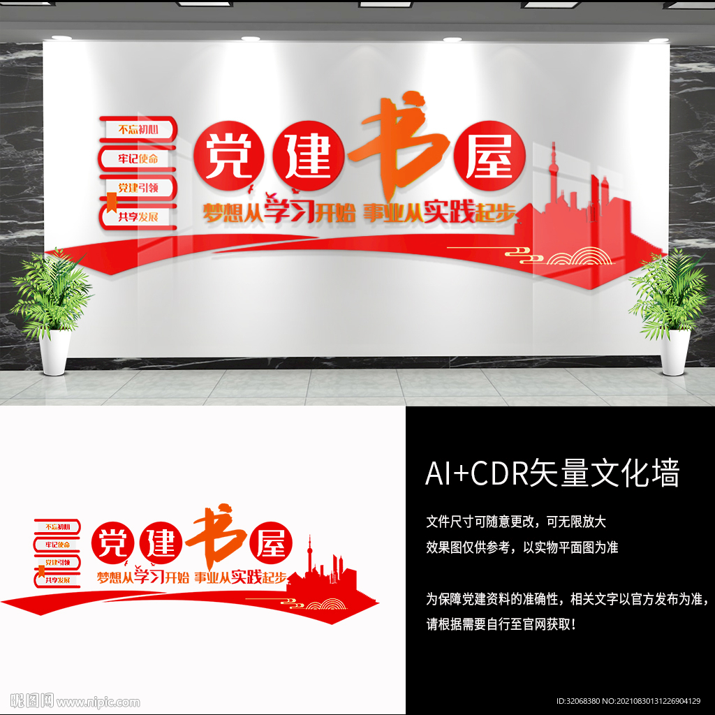 党建书屋 文化墙