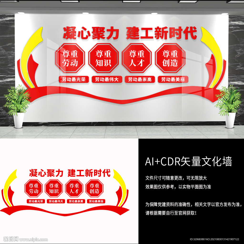 党建文化墙建工新时代