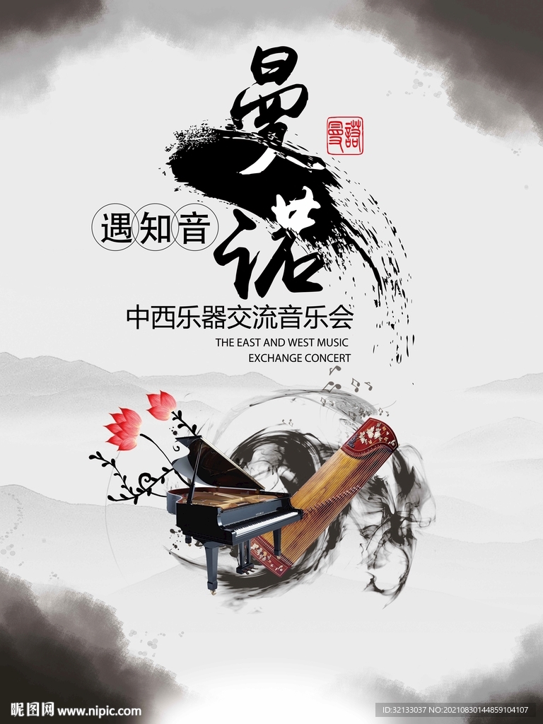 钢琴古筝中外乐器海报