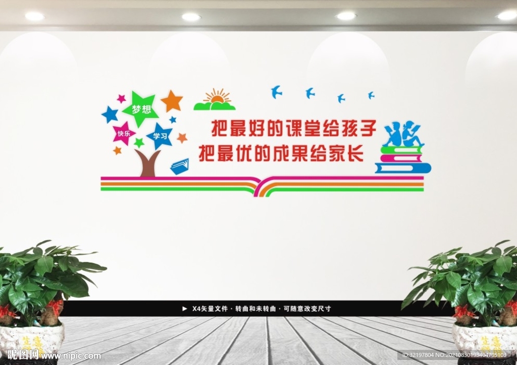 阅读学校图书馆标语励志文化墙