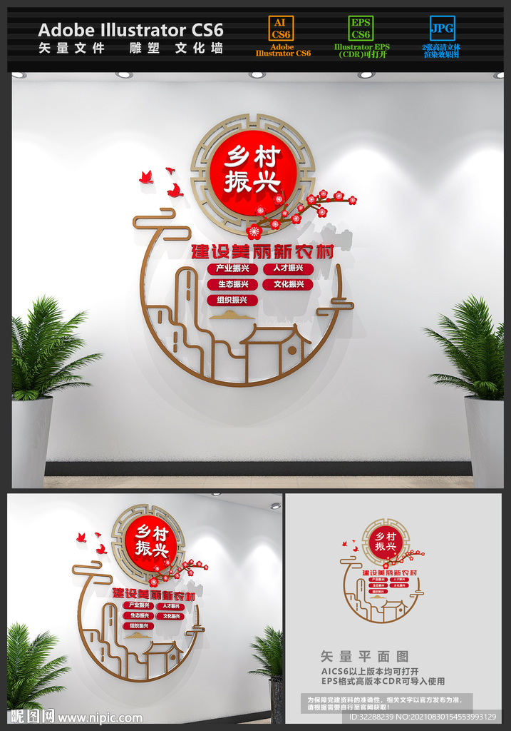 乡村振兴文化墙