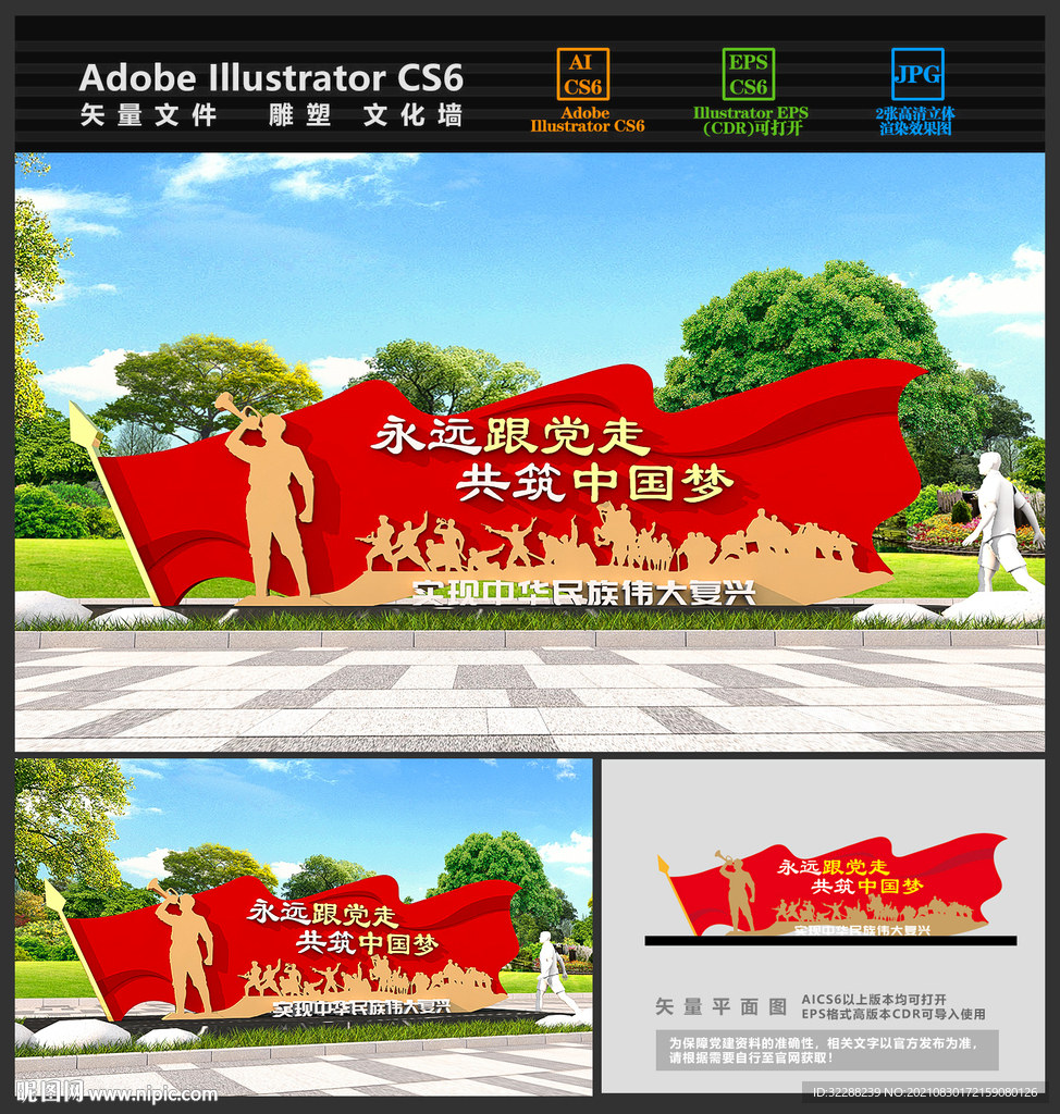 永远跟党走雕塑