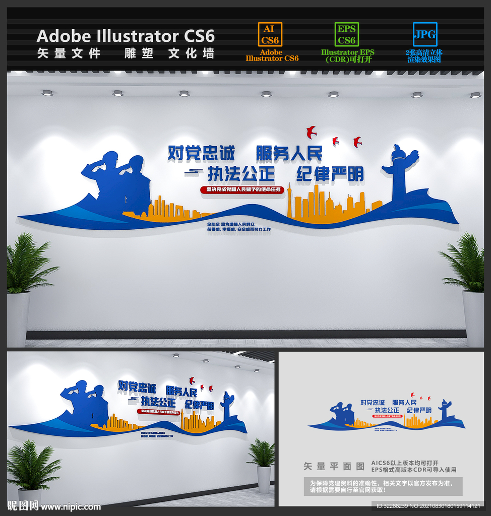 蓝色警营文化墙