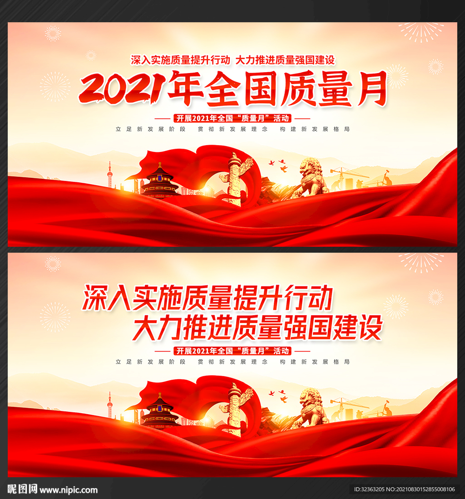 全国质量月展板