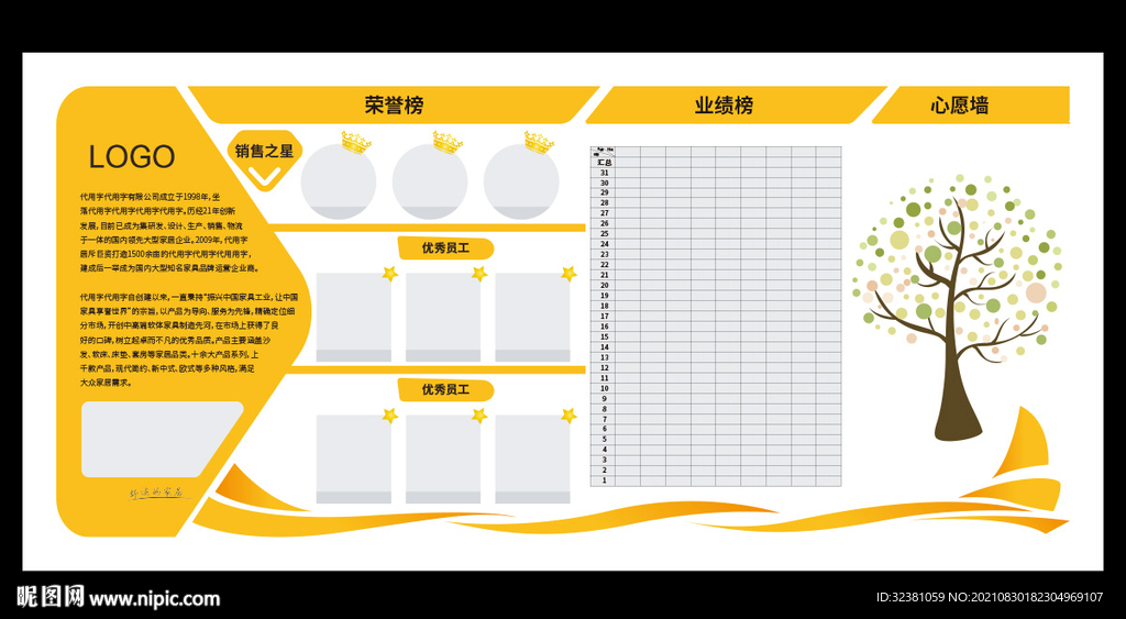 企业荣誉墙
