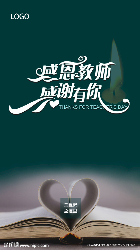 教师节海报