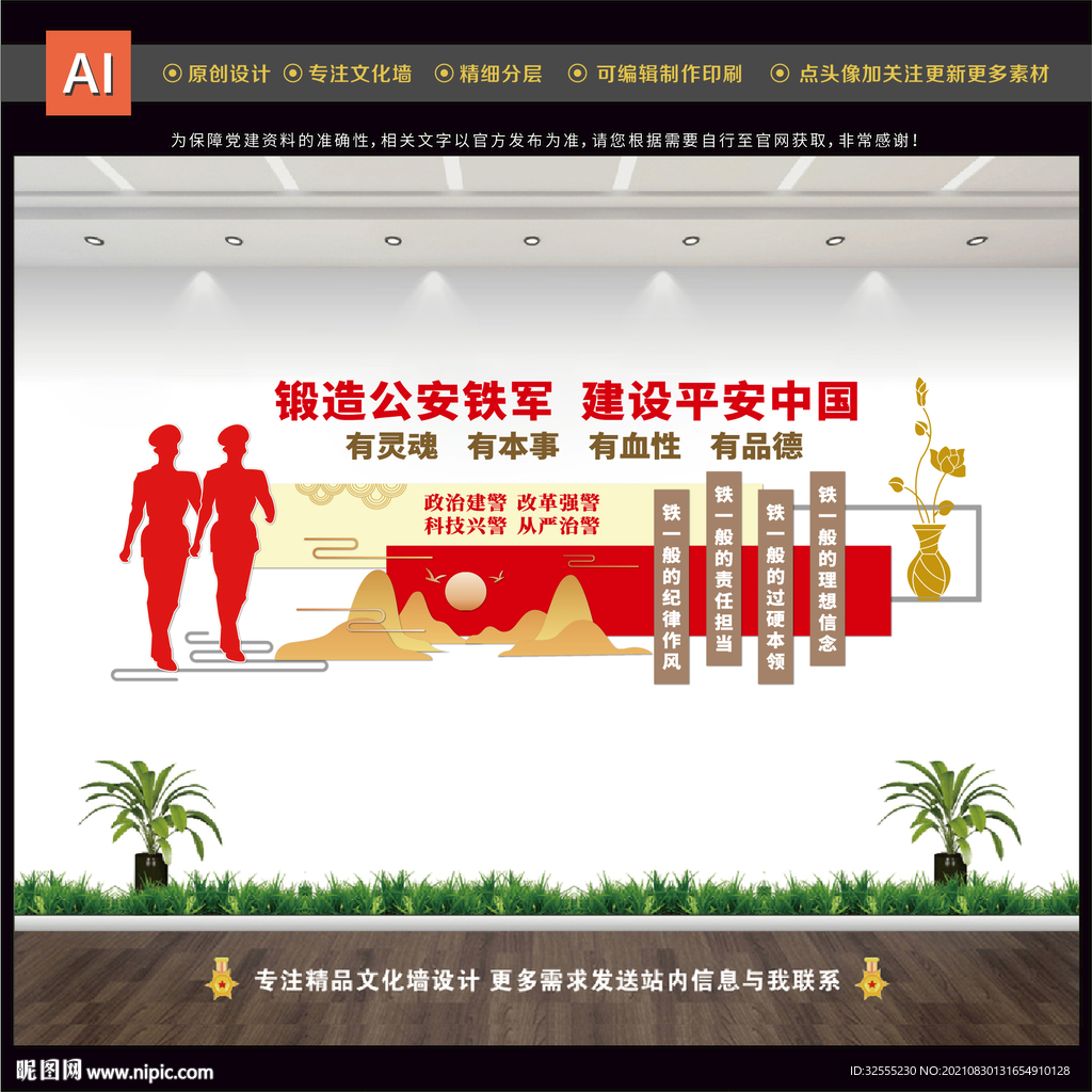 四铁精神文化墙