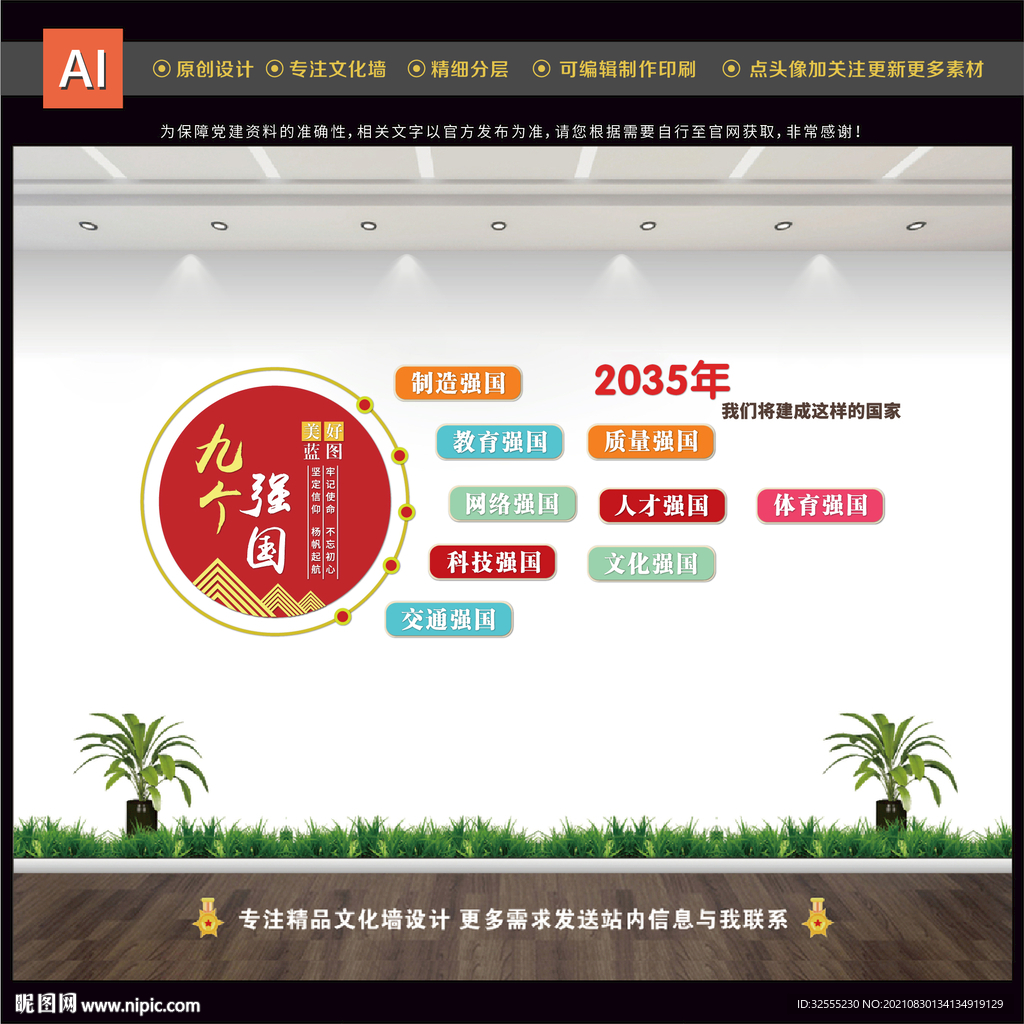 九个强国