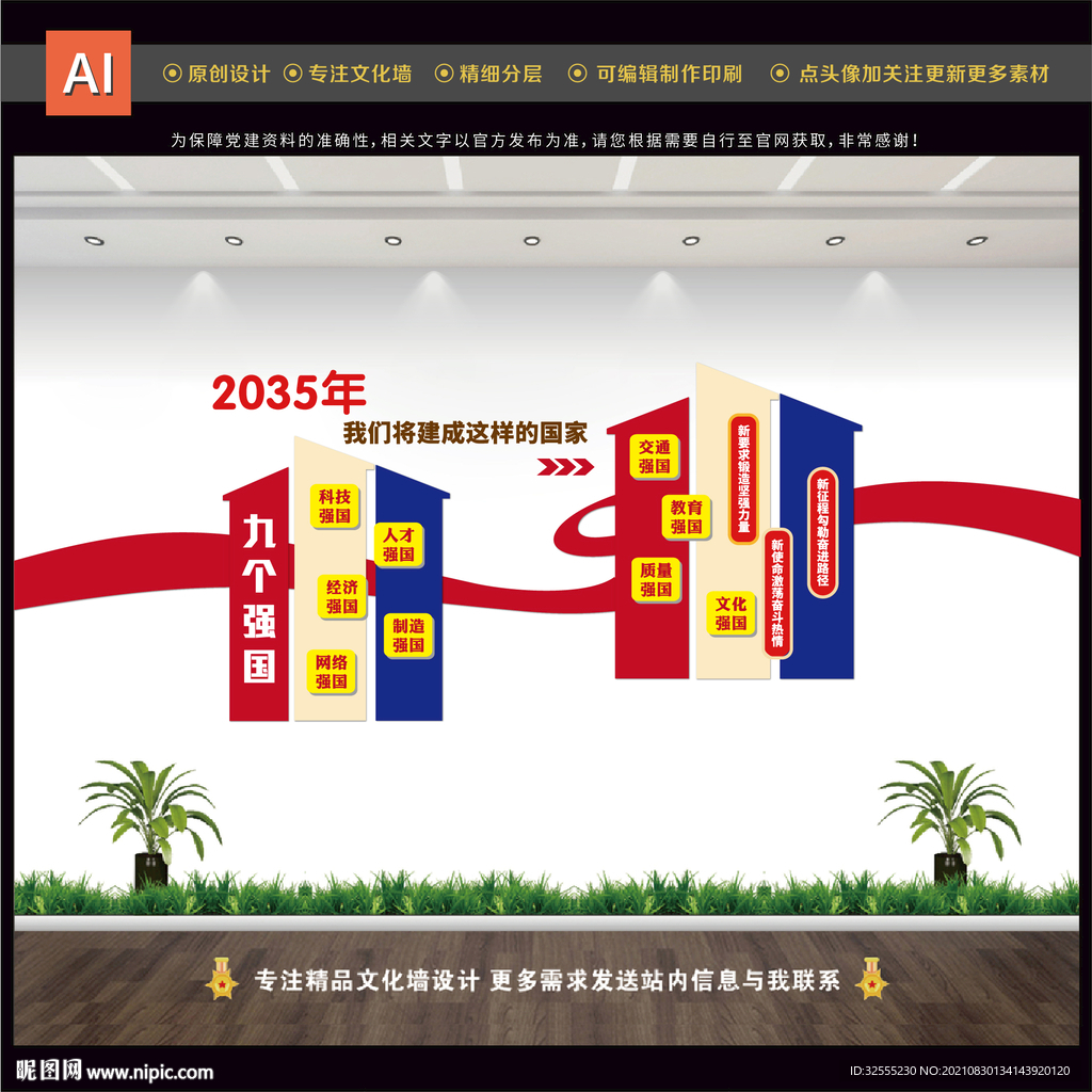 九个强国