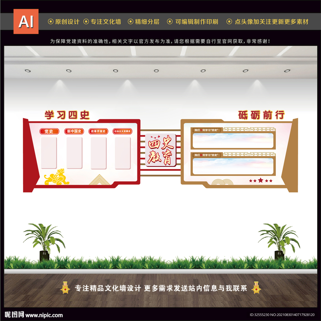 四史教育文化墙