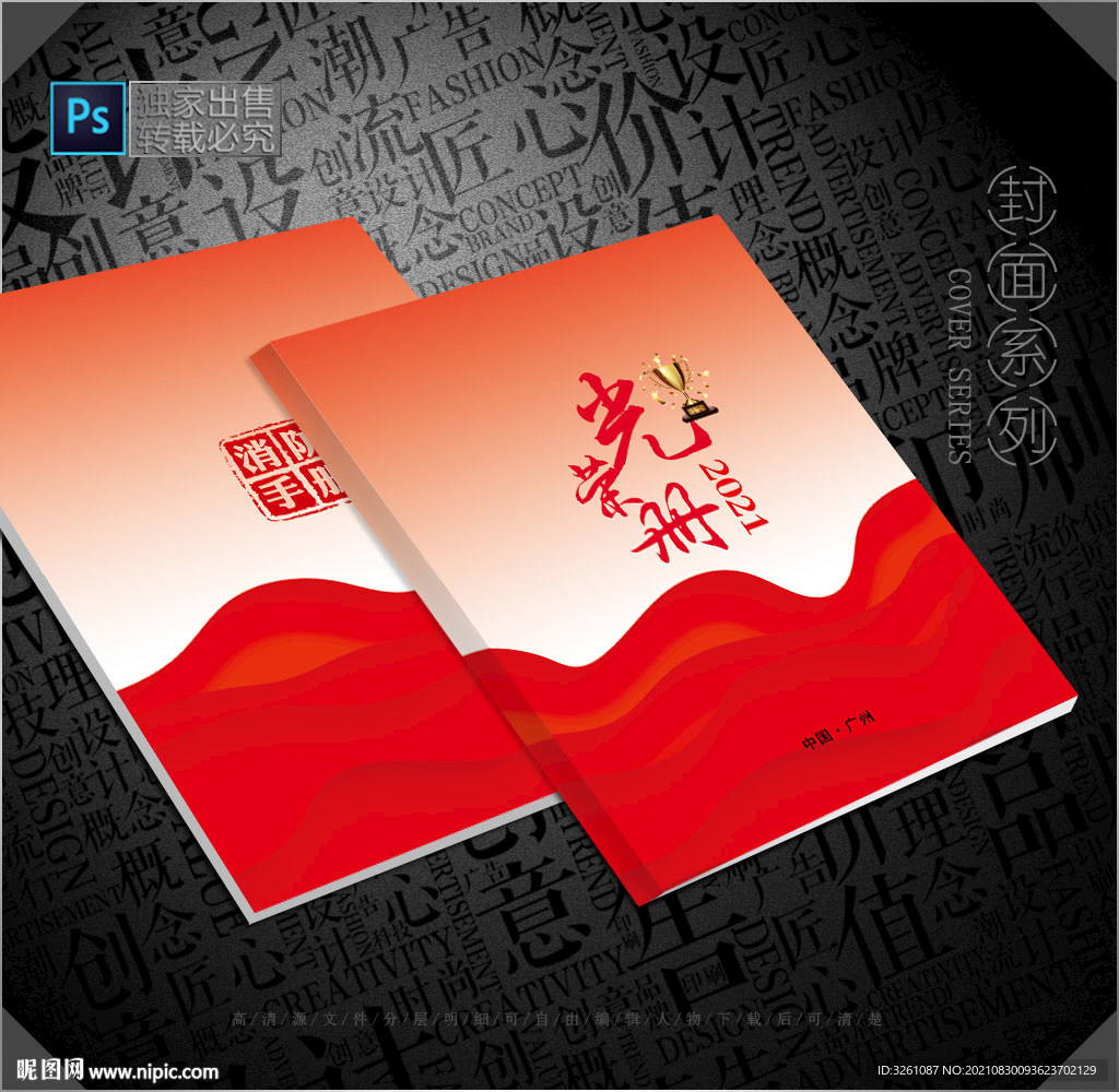 光荣册