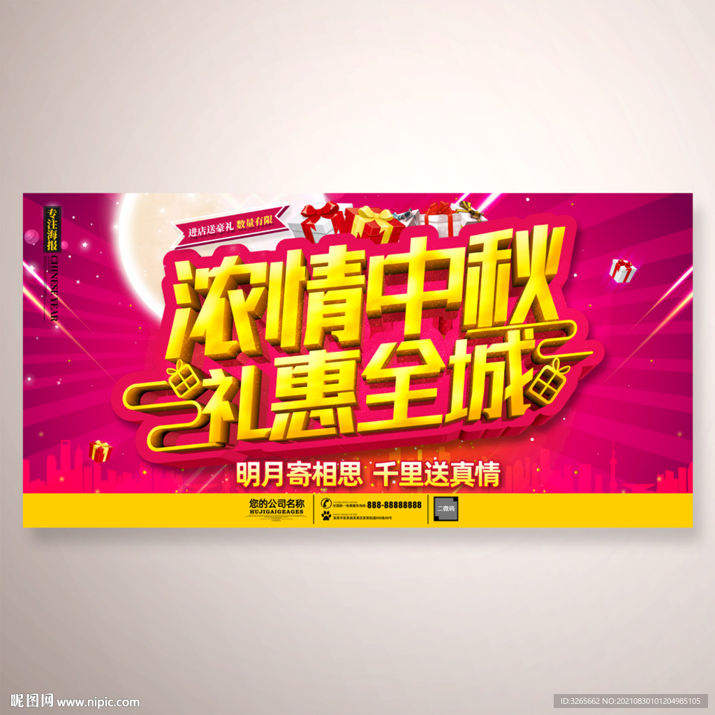 中秋节活动海报