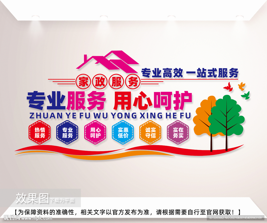 家政服务中心文化墙图片