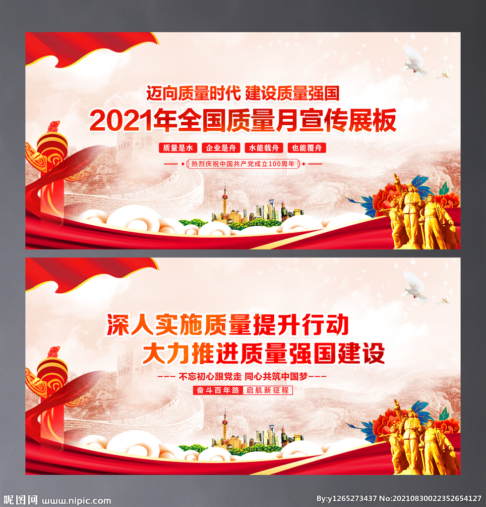 质量月展板宣传
