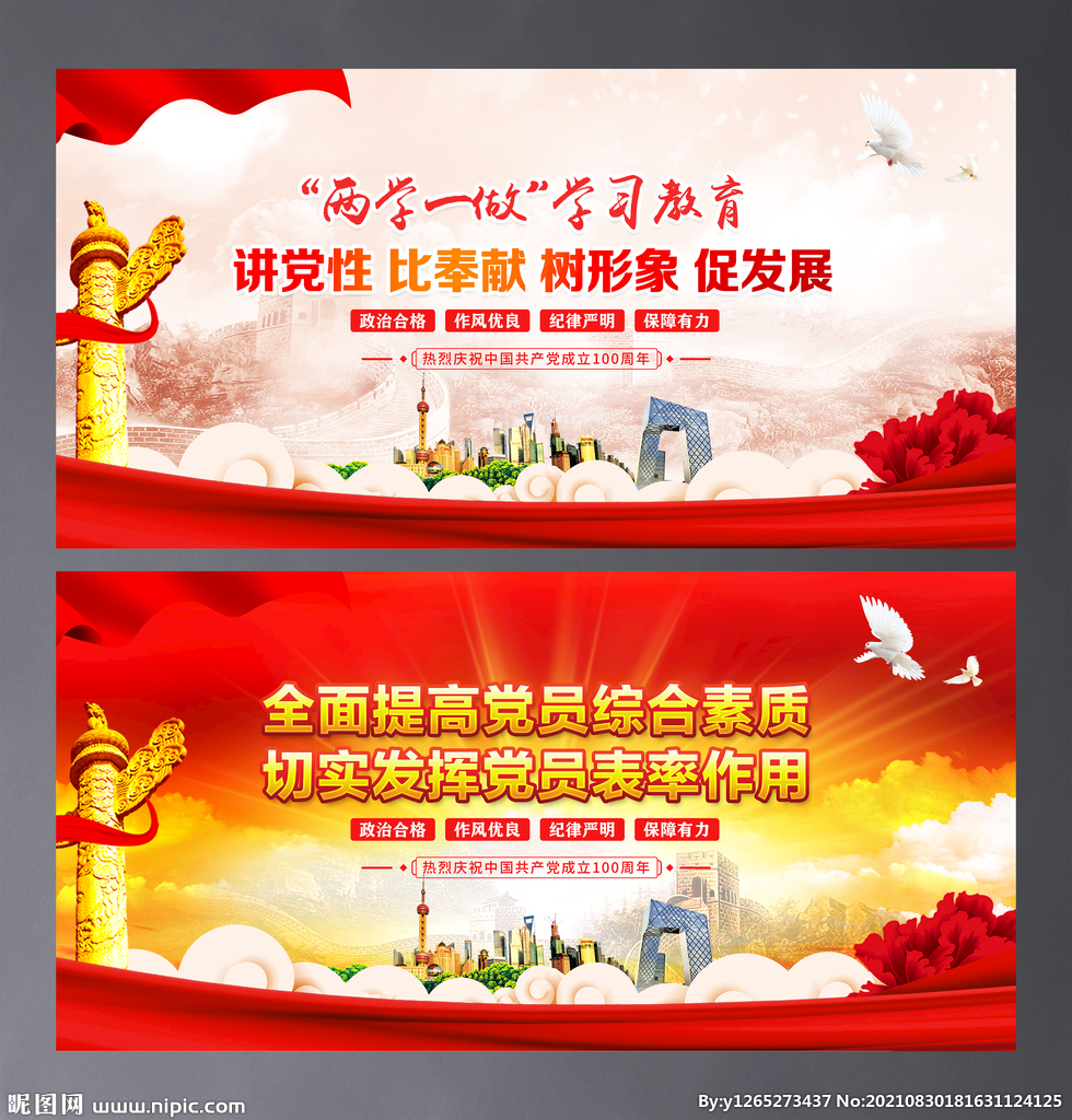 讲党性