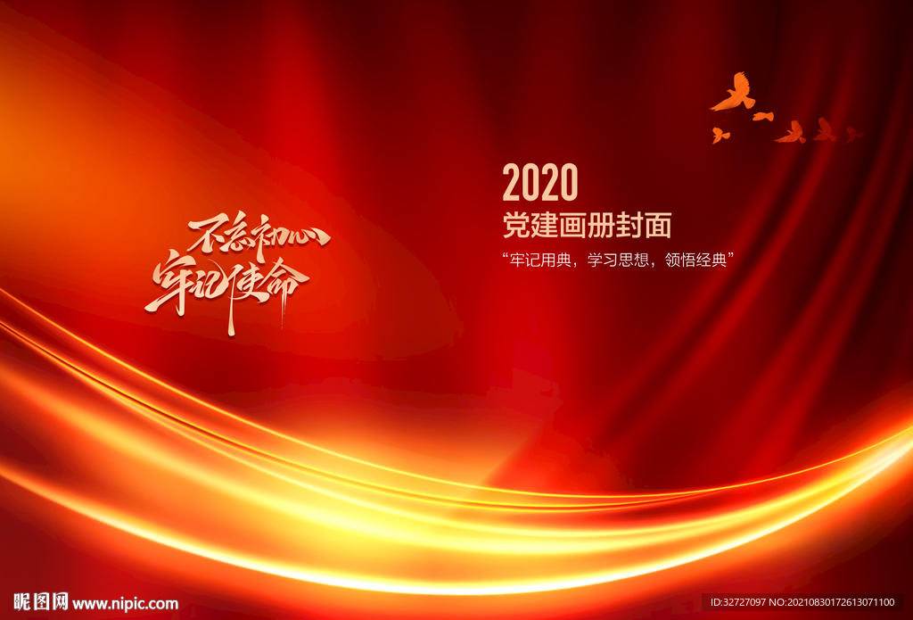 党建红色封皮