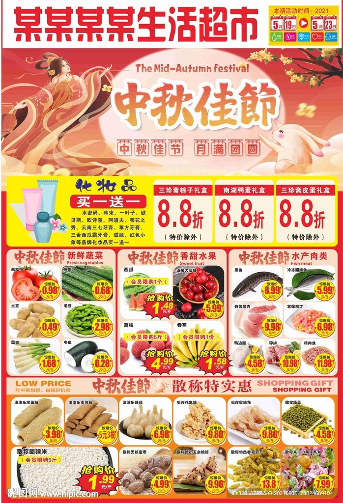 中秋佳节