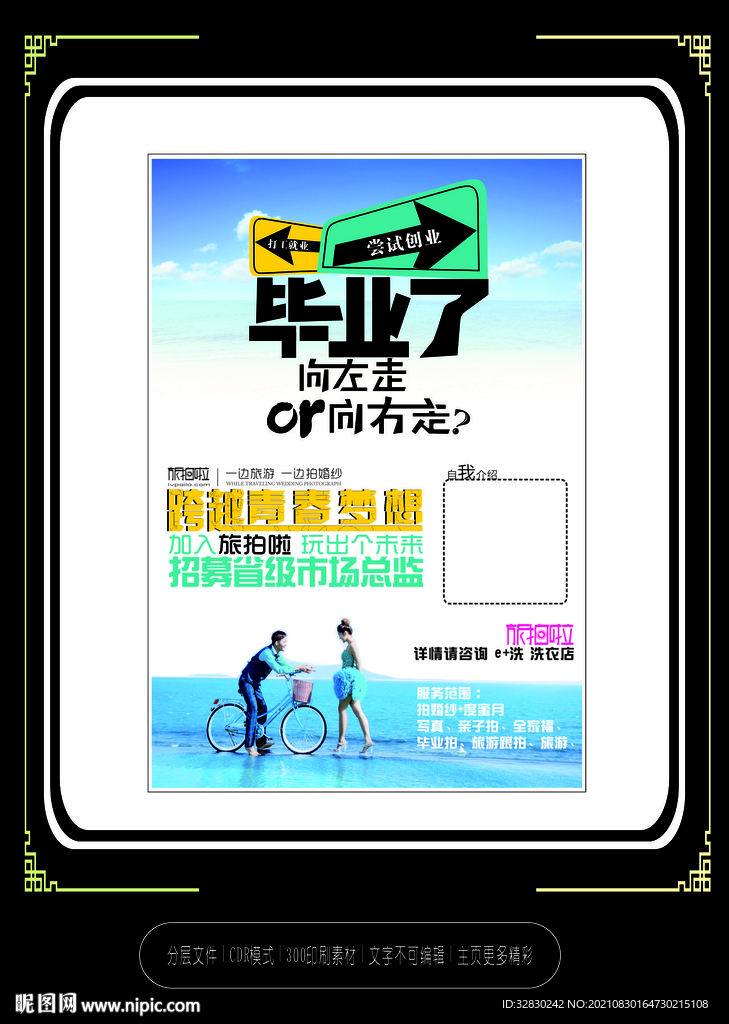 毕业了