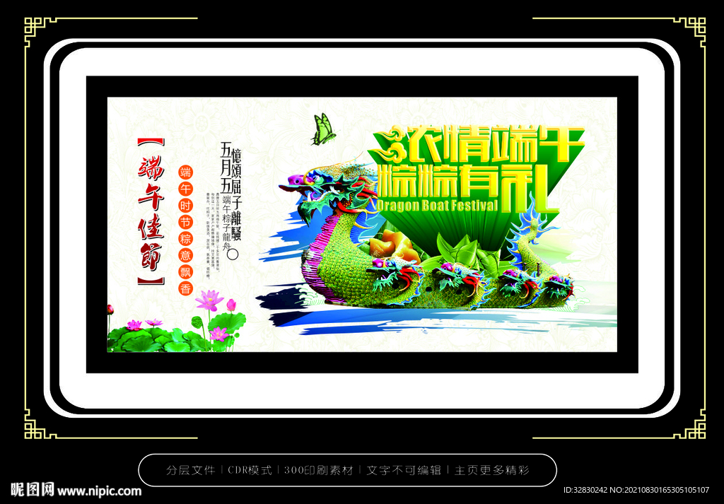 粽情端午