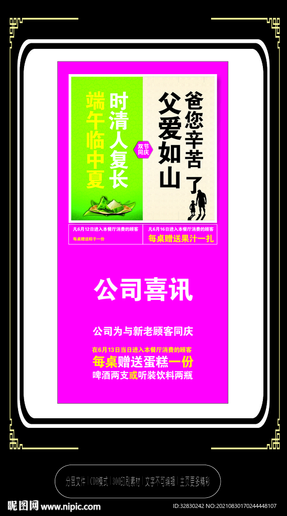  父爱端午节