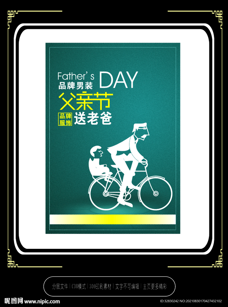 父亲节