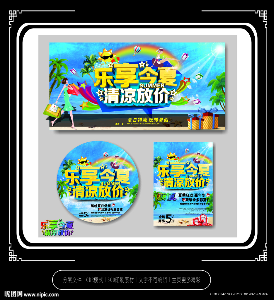 乐享今夏