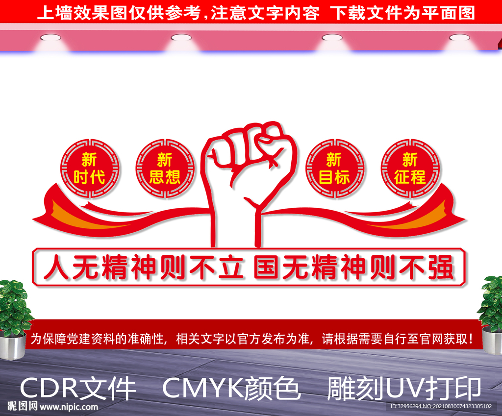 人无精神则不立