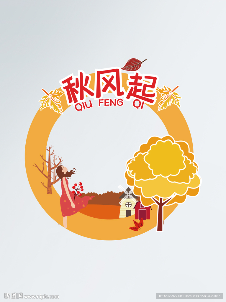 秋天合影拍照框