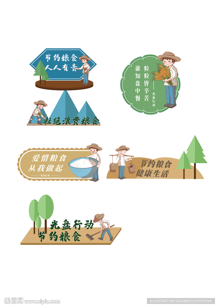 节约粮食标识
