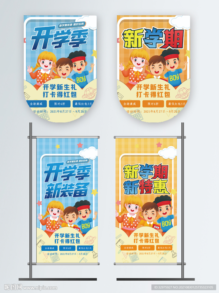 开学季促销活动吊旗