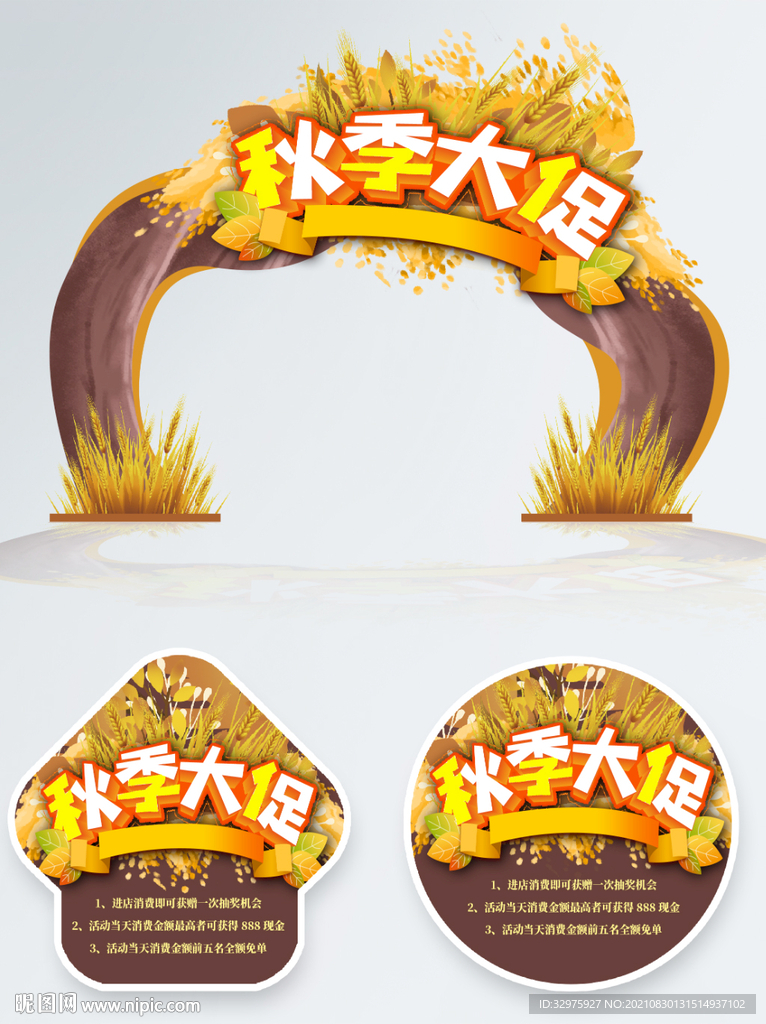 秋天秋季拱门门头地贴