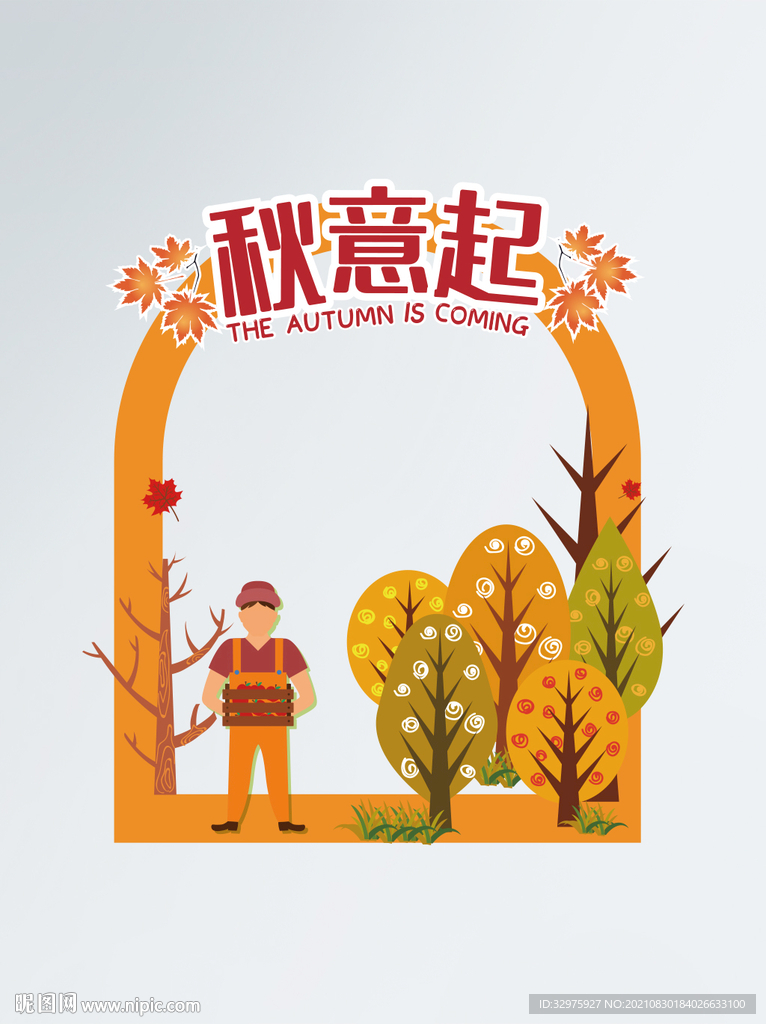 秋天合影拍照框