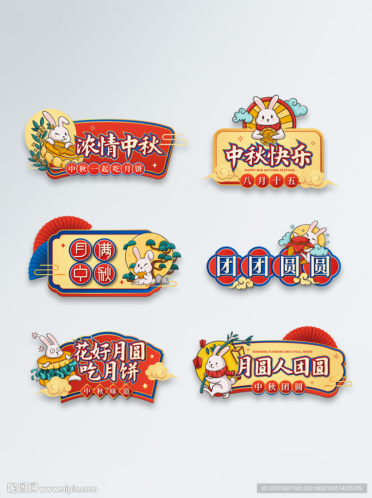 中秋节日拍照道具手举牌