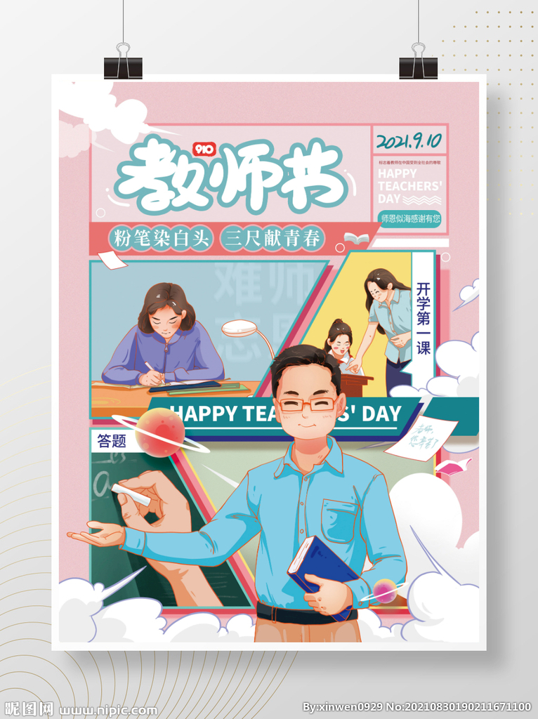 教师节海报