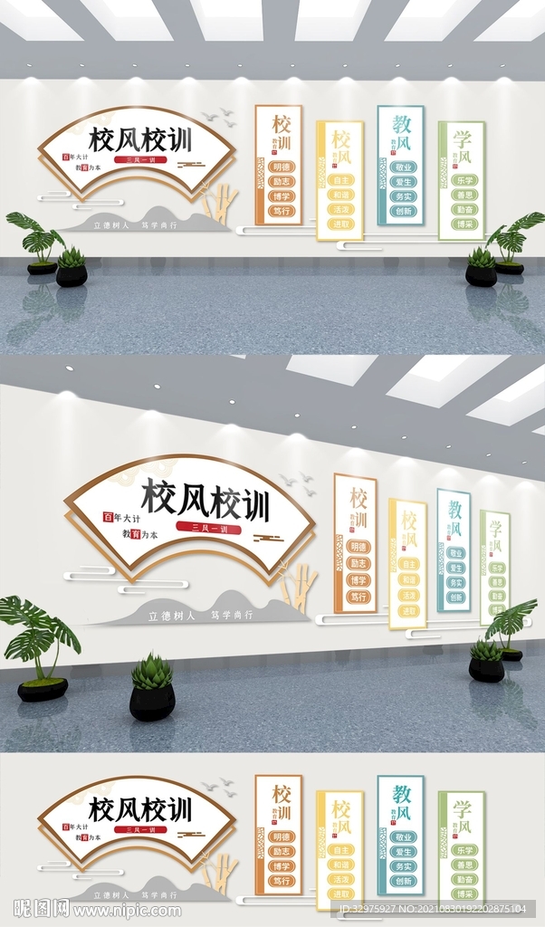 校风校训学校文化墙