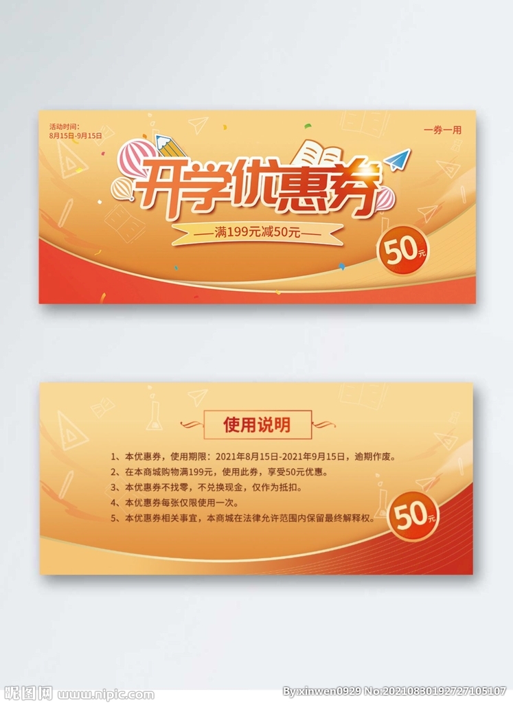 开学优惠券