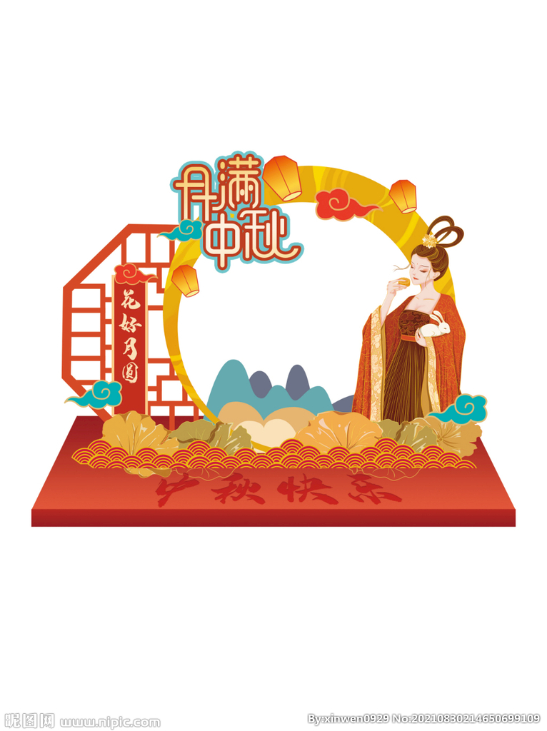中秋节拍照框