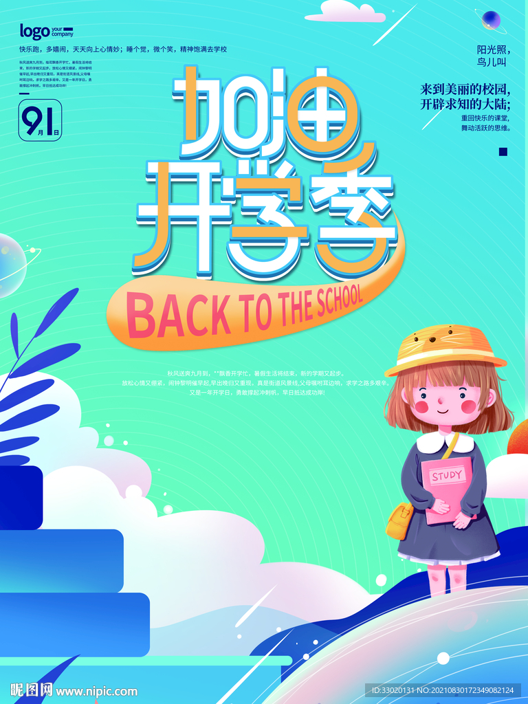 开学