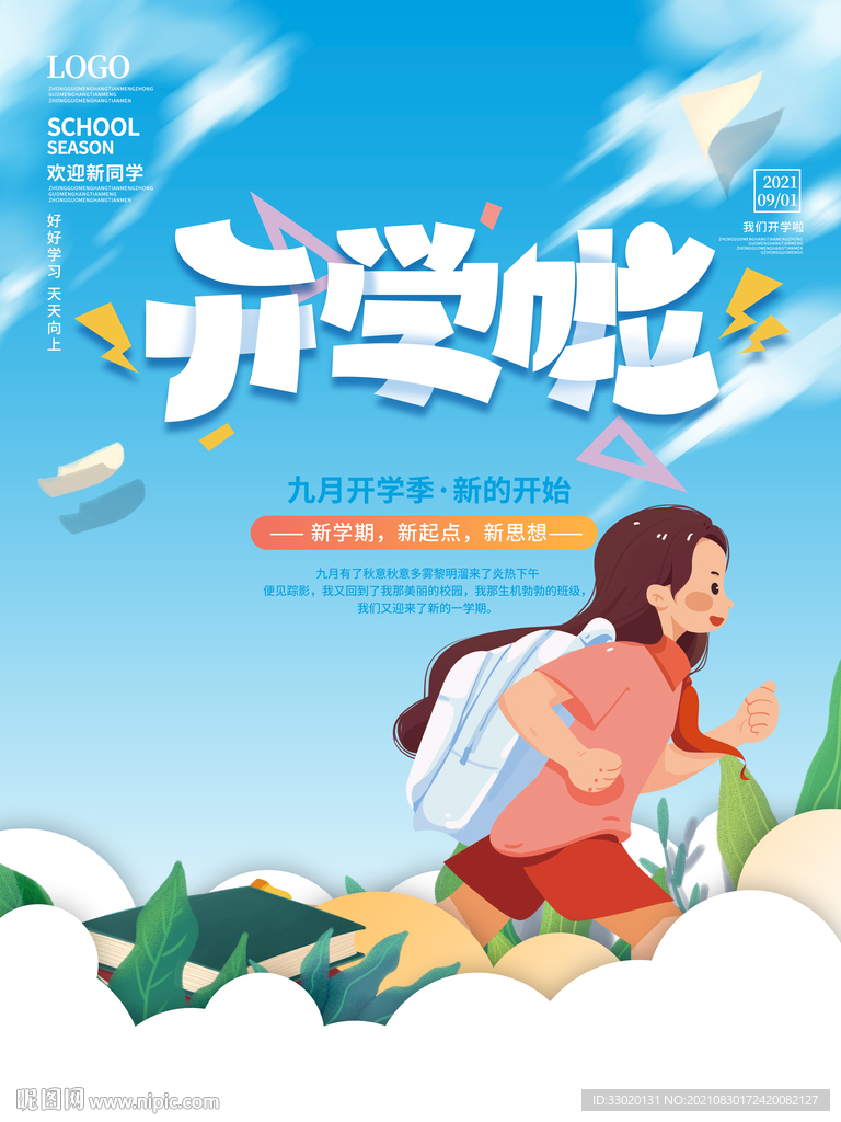 开学