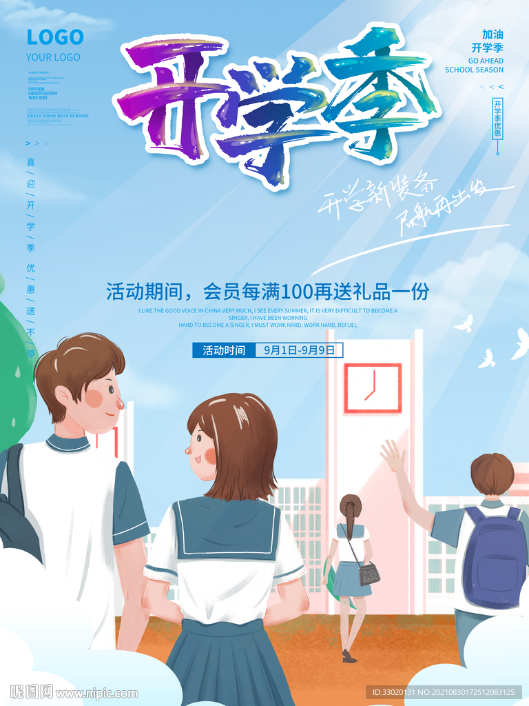 开学