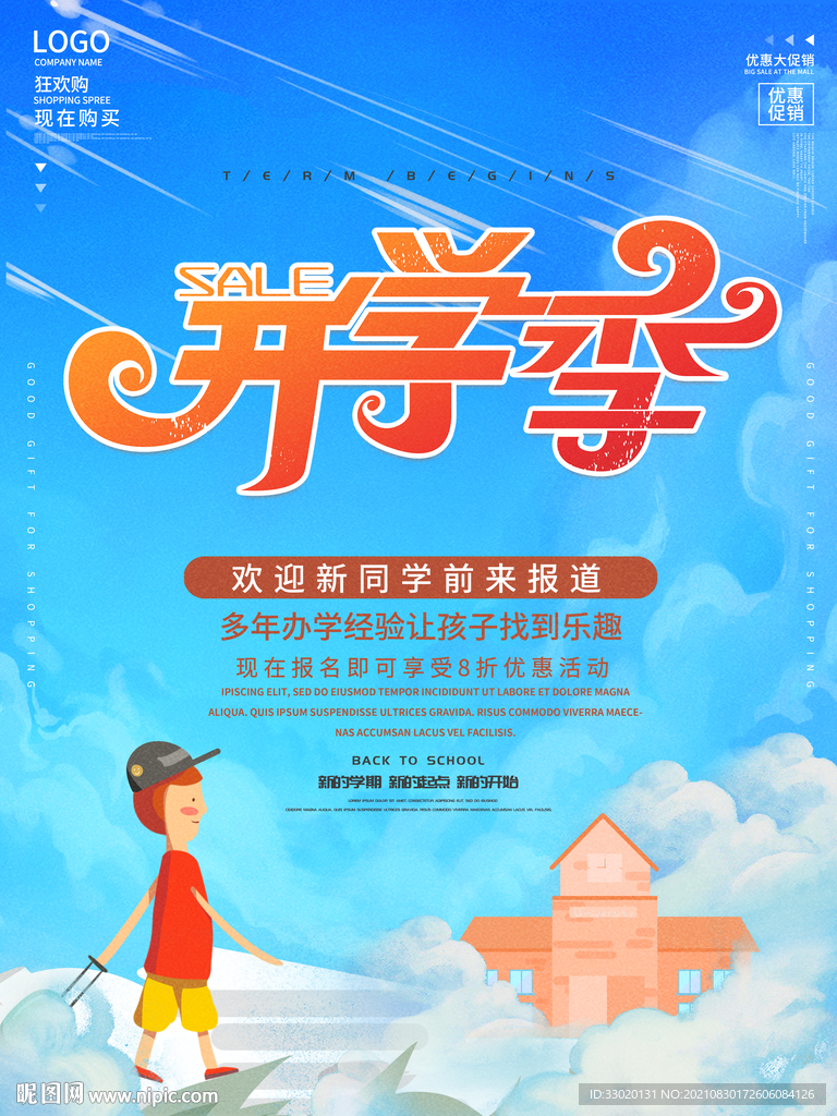 开学