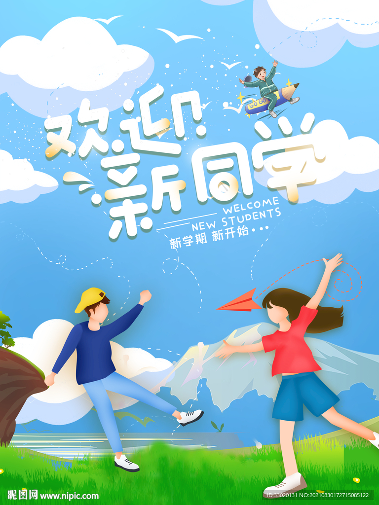 开学