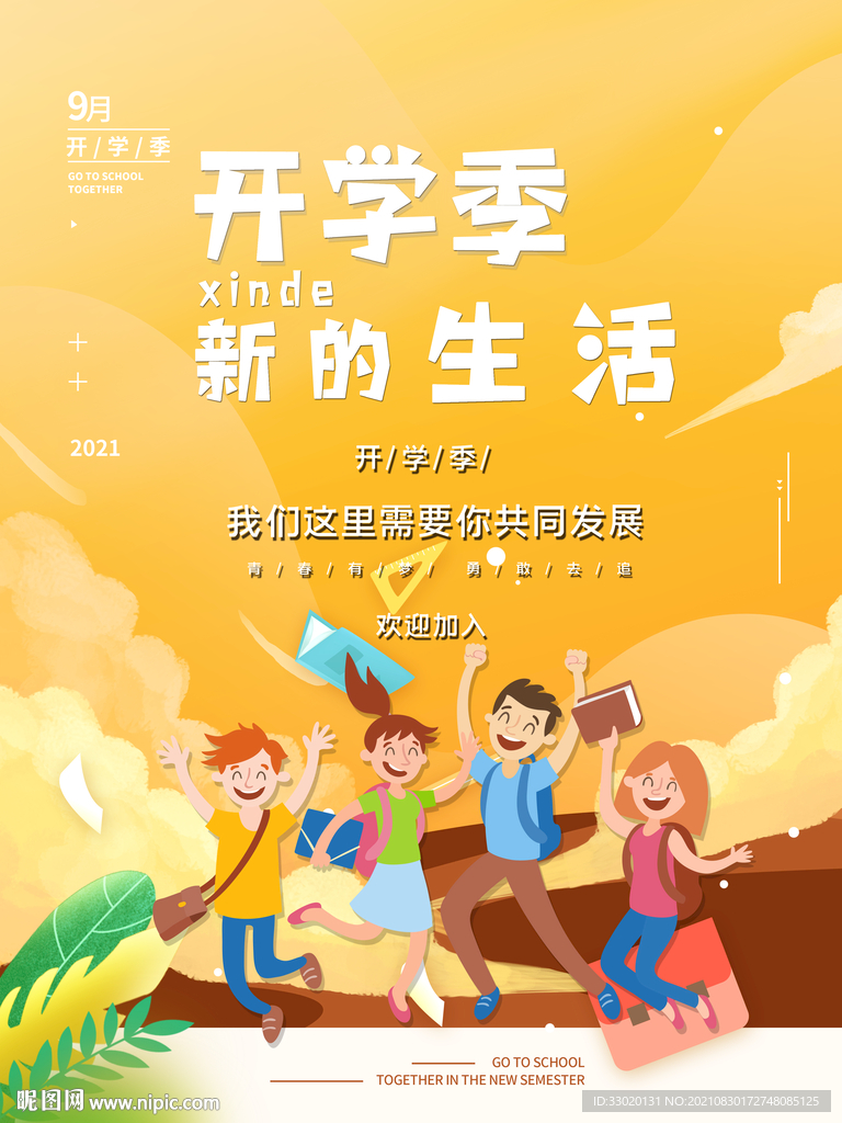 开学