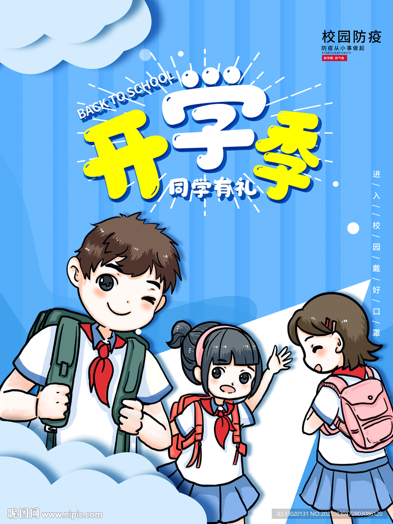 开学