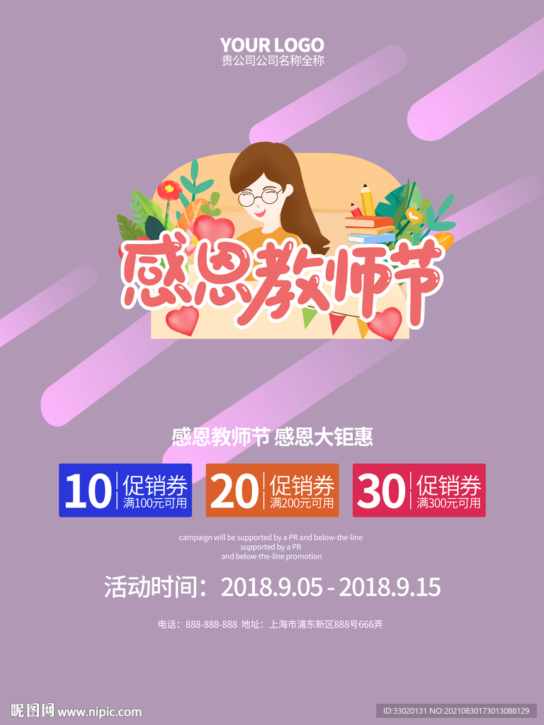 教师节