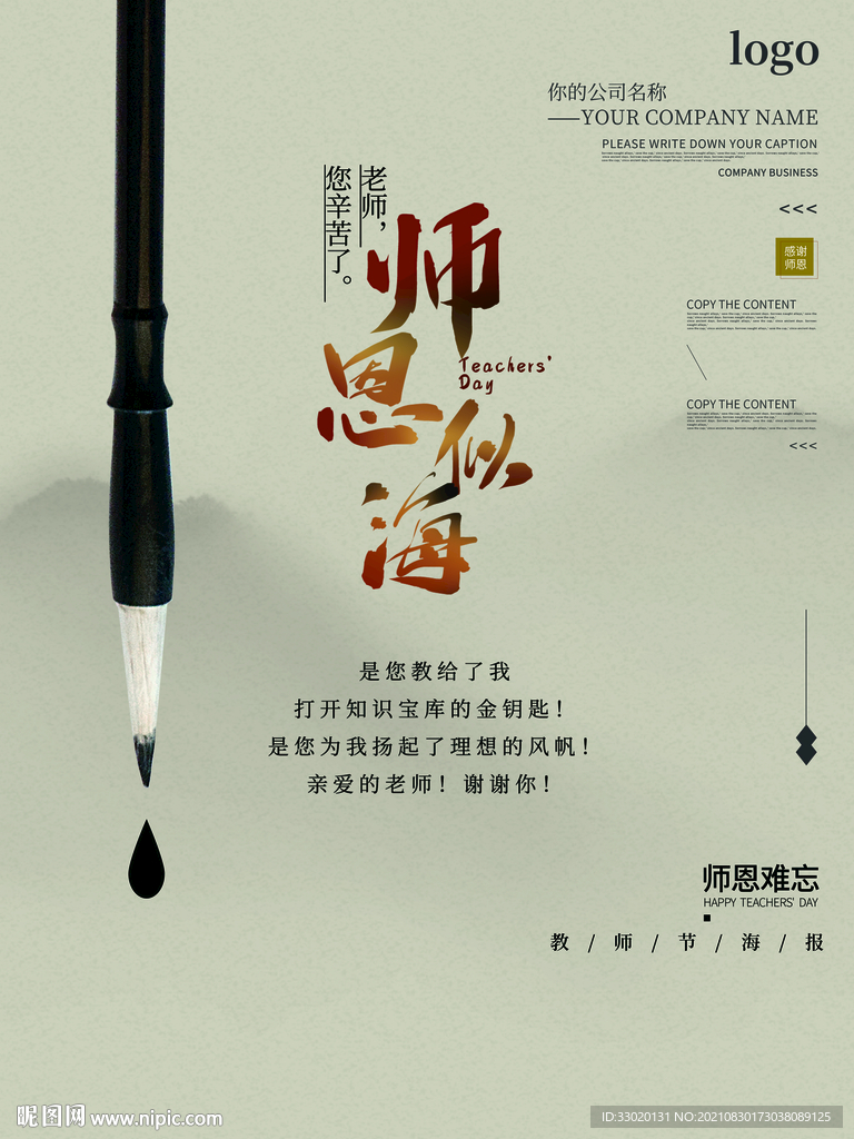 教师节