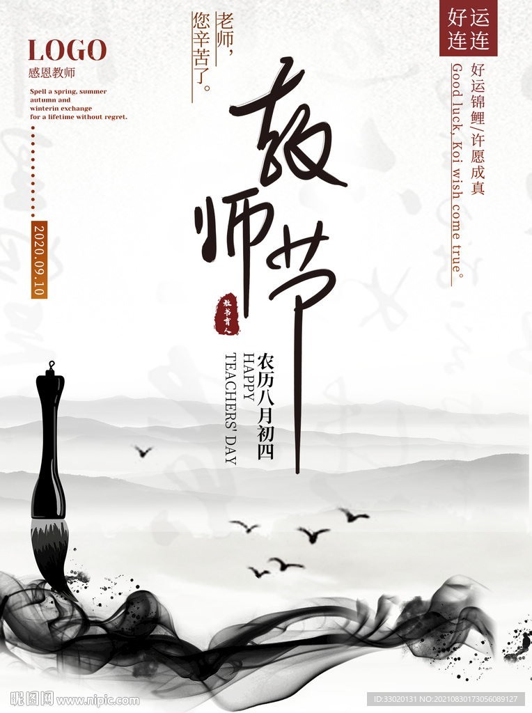 教师节