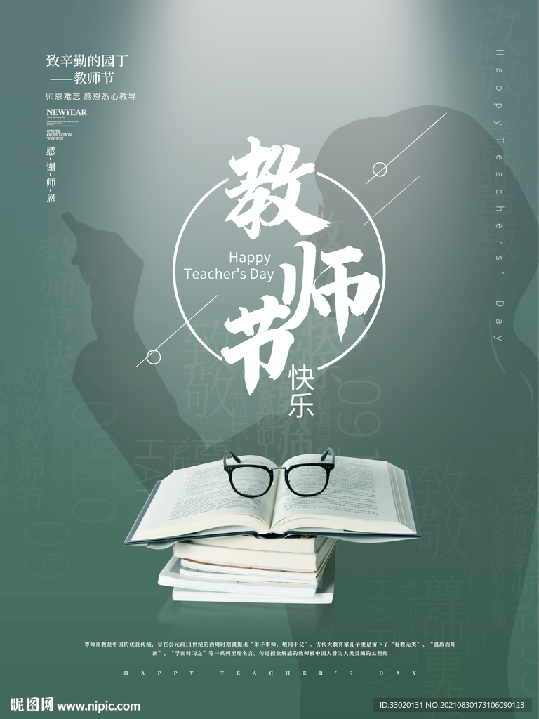 教师节
